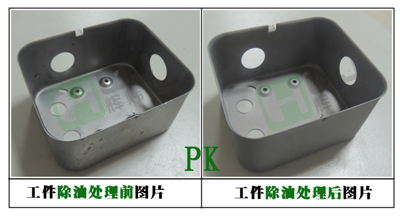 辉炜佳HWJ-118金属除油剂效果图2