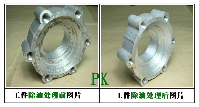 辉炜佳HWJ-607铝合金除油剂的使用效果图