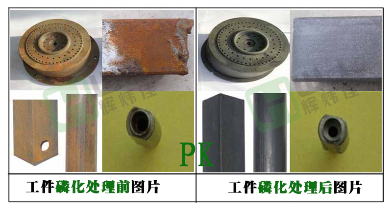 辉炜佳HWJ-501锌系磷化液使用效果图