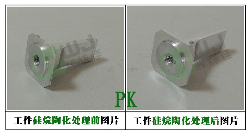 辉炜佳HWJ-Si509硅烷处理剂使用效果图