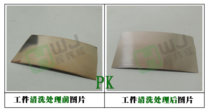 辉炜佳HWJ-114不锈钢除锈剂使用效果图