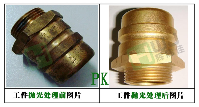 辉炜佳HWJ-782铜抛光剂使用效果图