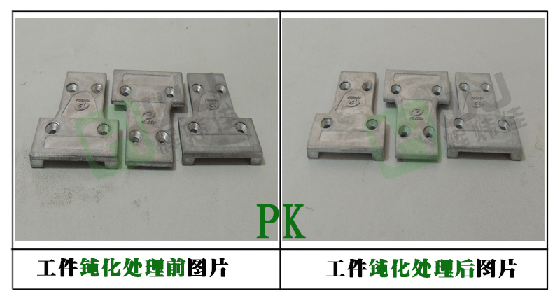 辉炜佳镁合金钝化效果图