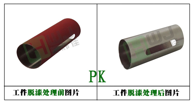 辉炜佳钢铁脱漆剂使用效果图2