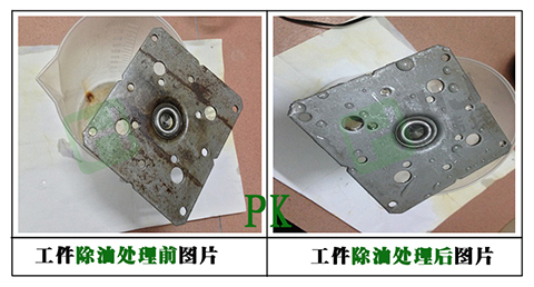 环保除油剂效果图