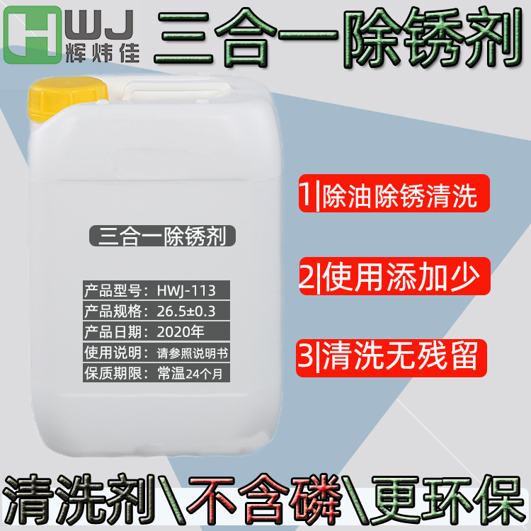 三合一除锈剂-113-2.jpg