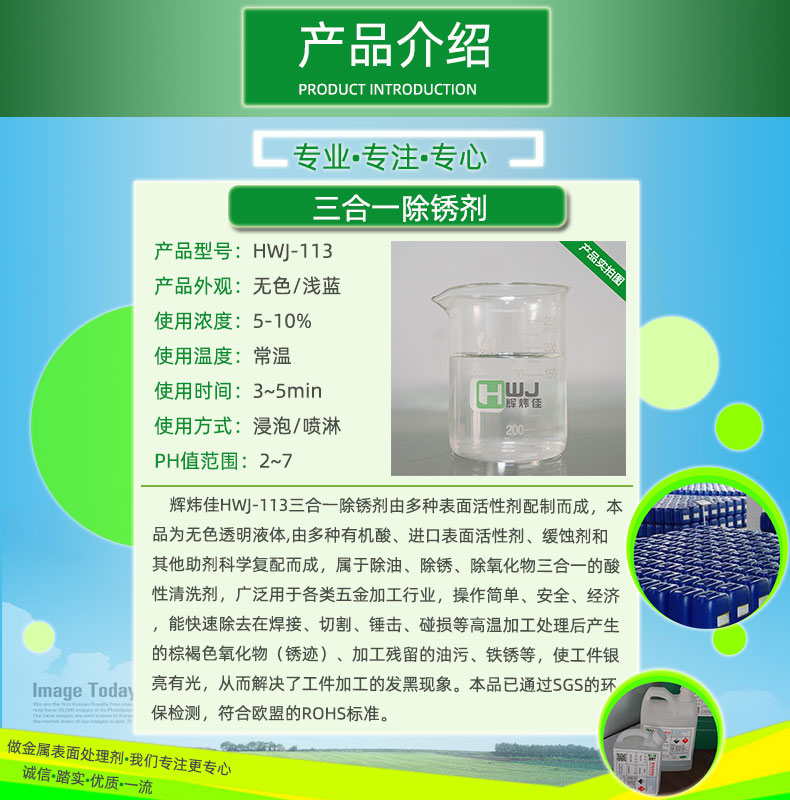113三合一除锈剂.jpg
