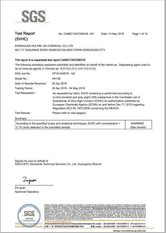 辉炜佳108除油剂SVHC检测报告