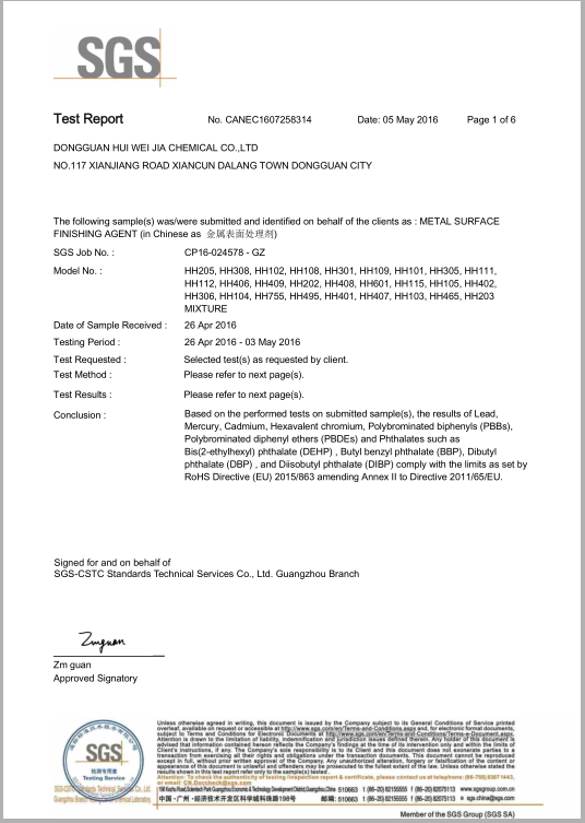 辉炜佳金属表面处理剂SGS检测报告