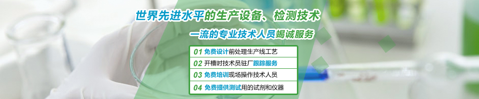 世界先进水平的生产设备、检测技术